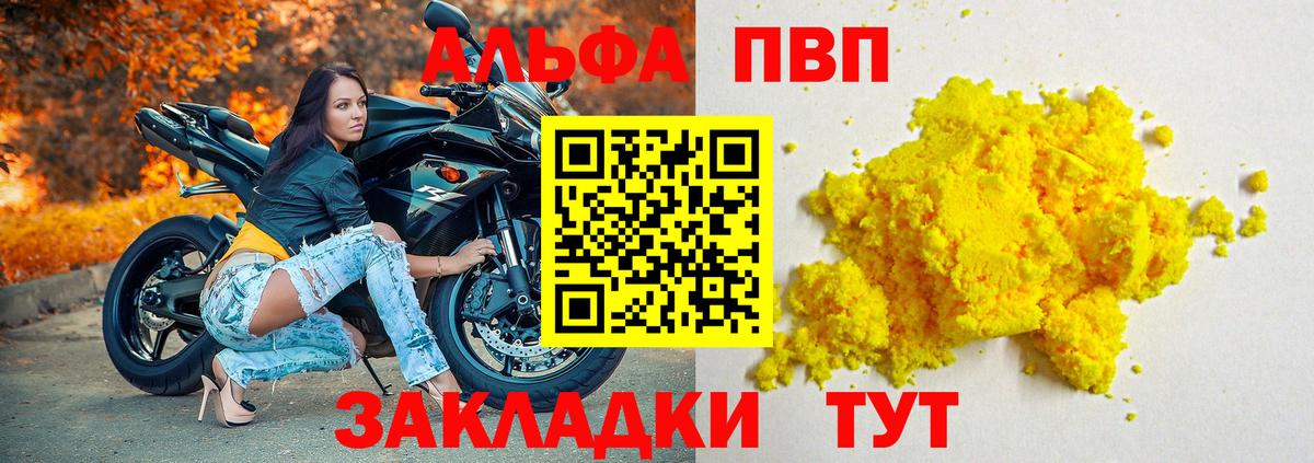 Alfa_PVP Crystall Канаш