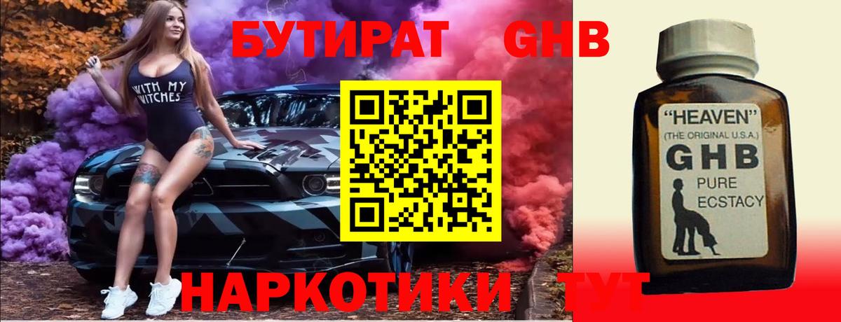 БУТИРАТ Butirat  Вход с VPN  Канаш 