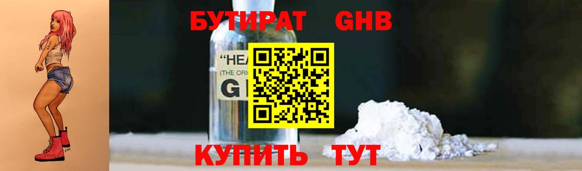 Бутират 99% Канаш