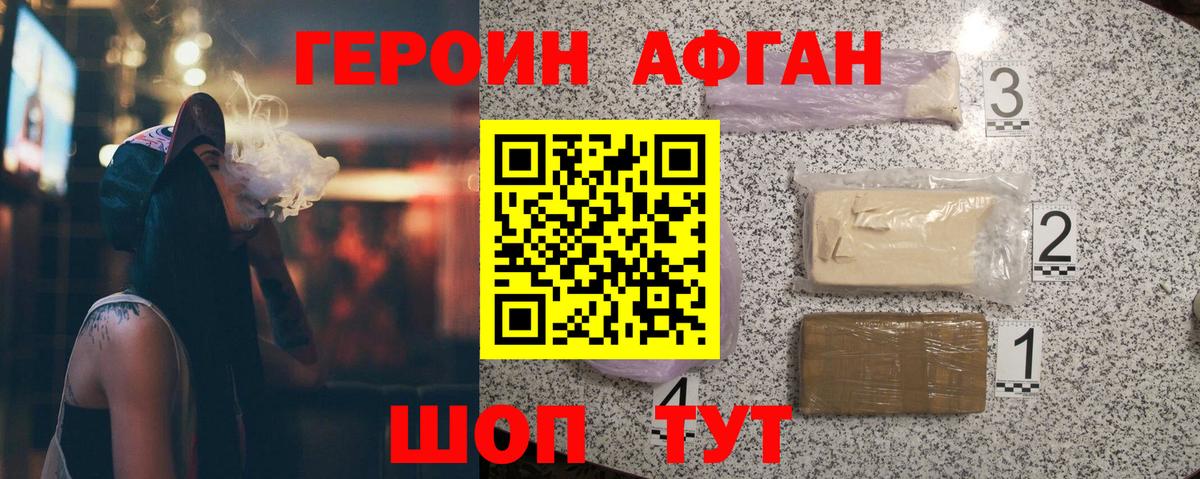 Героин Heroin Канаш