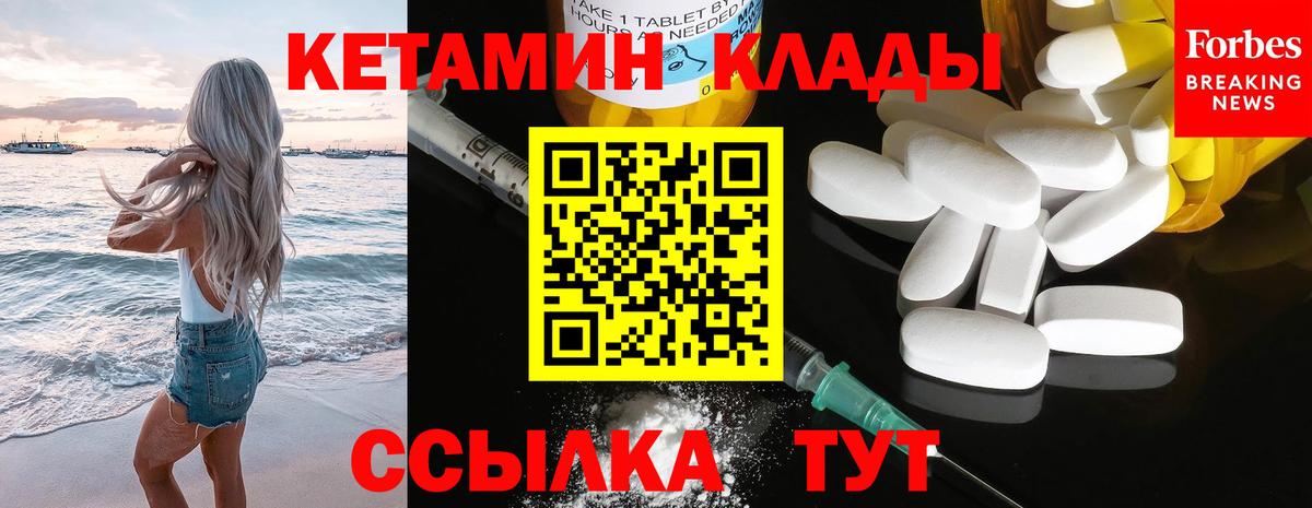 Кетамин ketamine  Вход с VPN  Канаш 