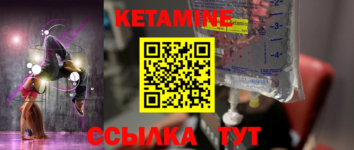 КЕТАМИН VHQ Канаш
