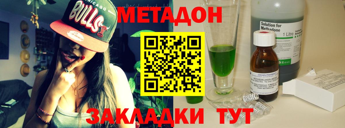 Канаш  МЕТАДОН methadone  Вход с VPN 