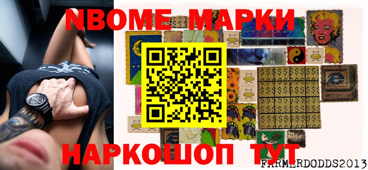 Марки N-bome 1500мкг  Марки N-bome  Канаш  Вход с VPN 